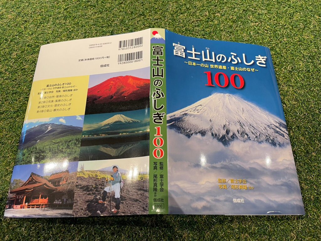 富士山登山、ガイドブック